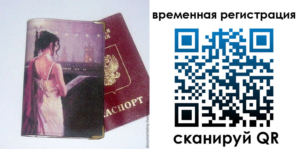 временная регистрация собственник в Талице