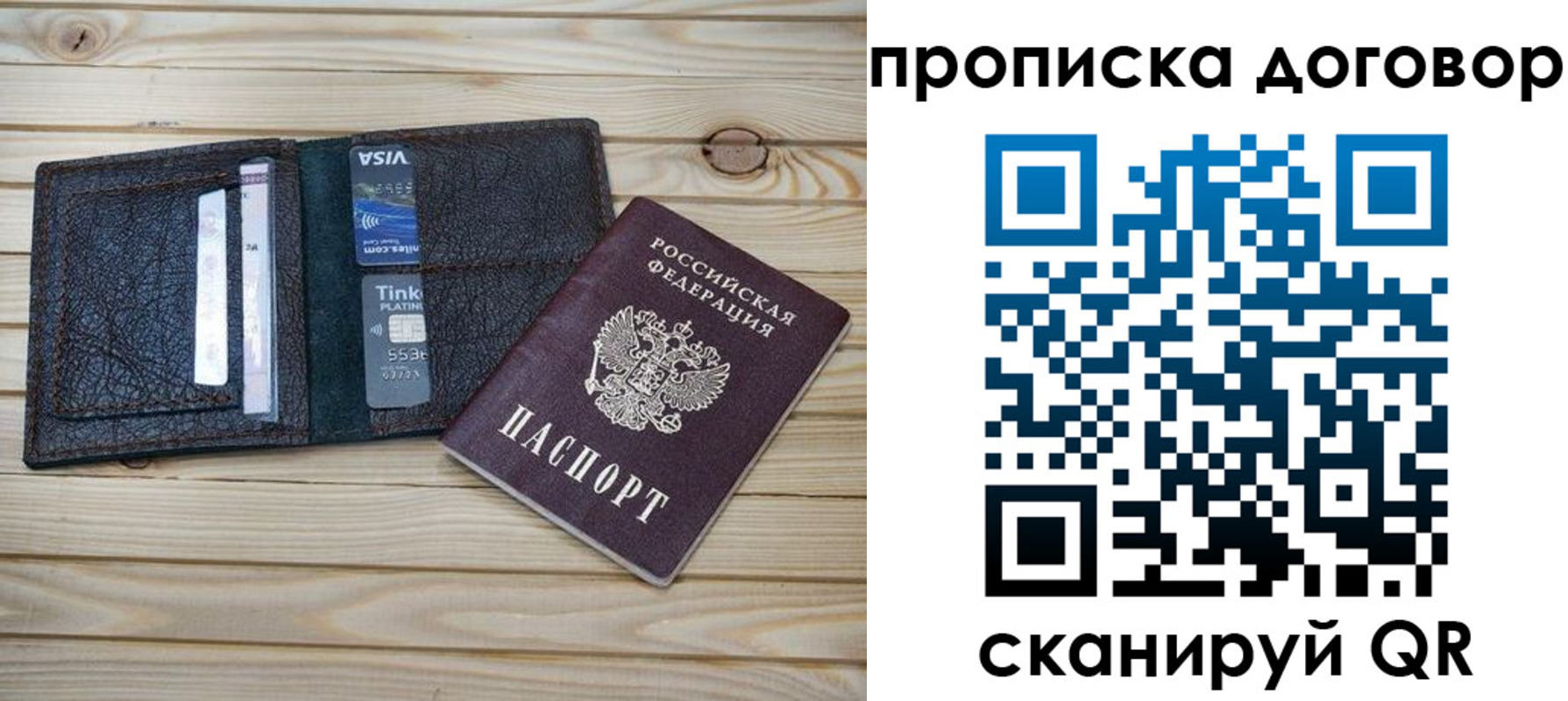 прописка в Талице