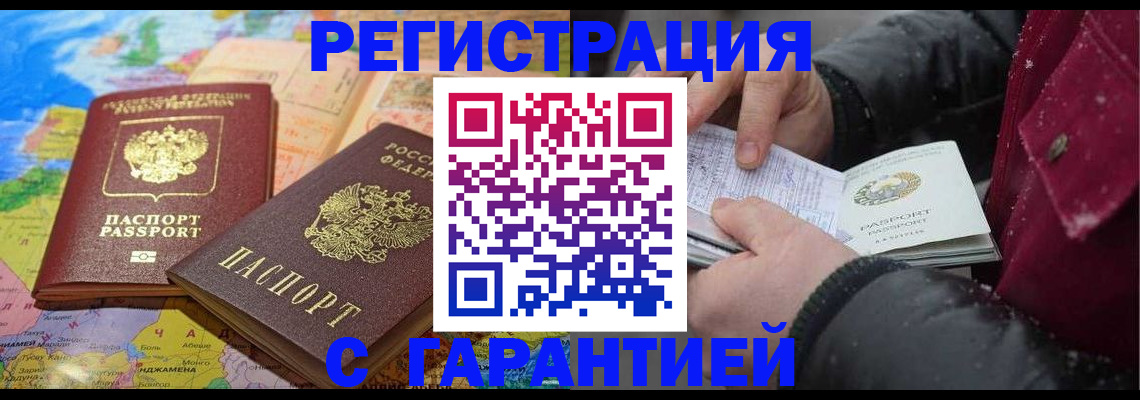 прописка штамп в Талице